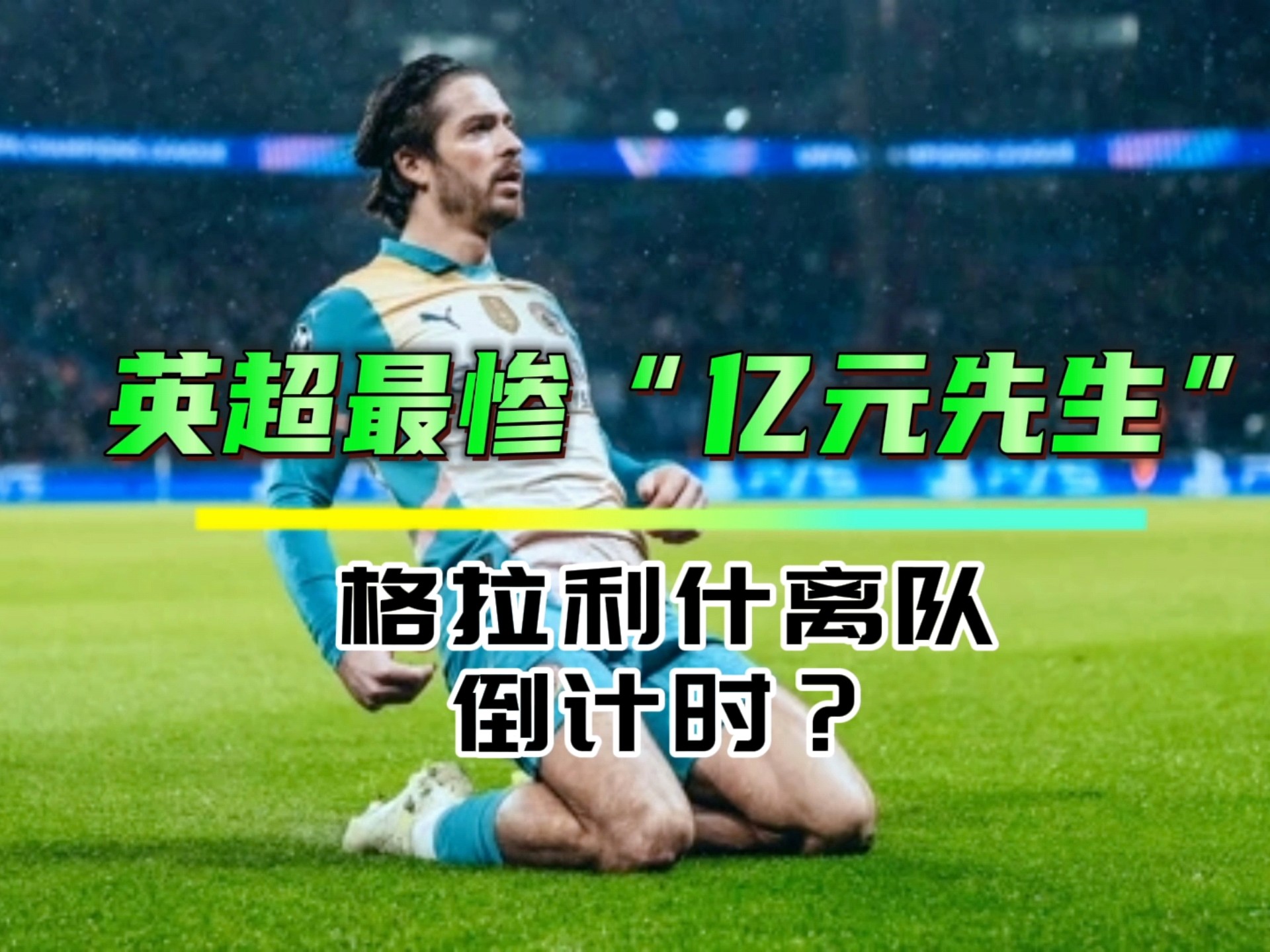 曼城发布备战花絮；今晨外线爆发；法甲任务艰巨；轮换策略成焦点
